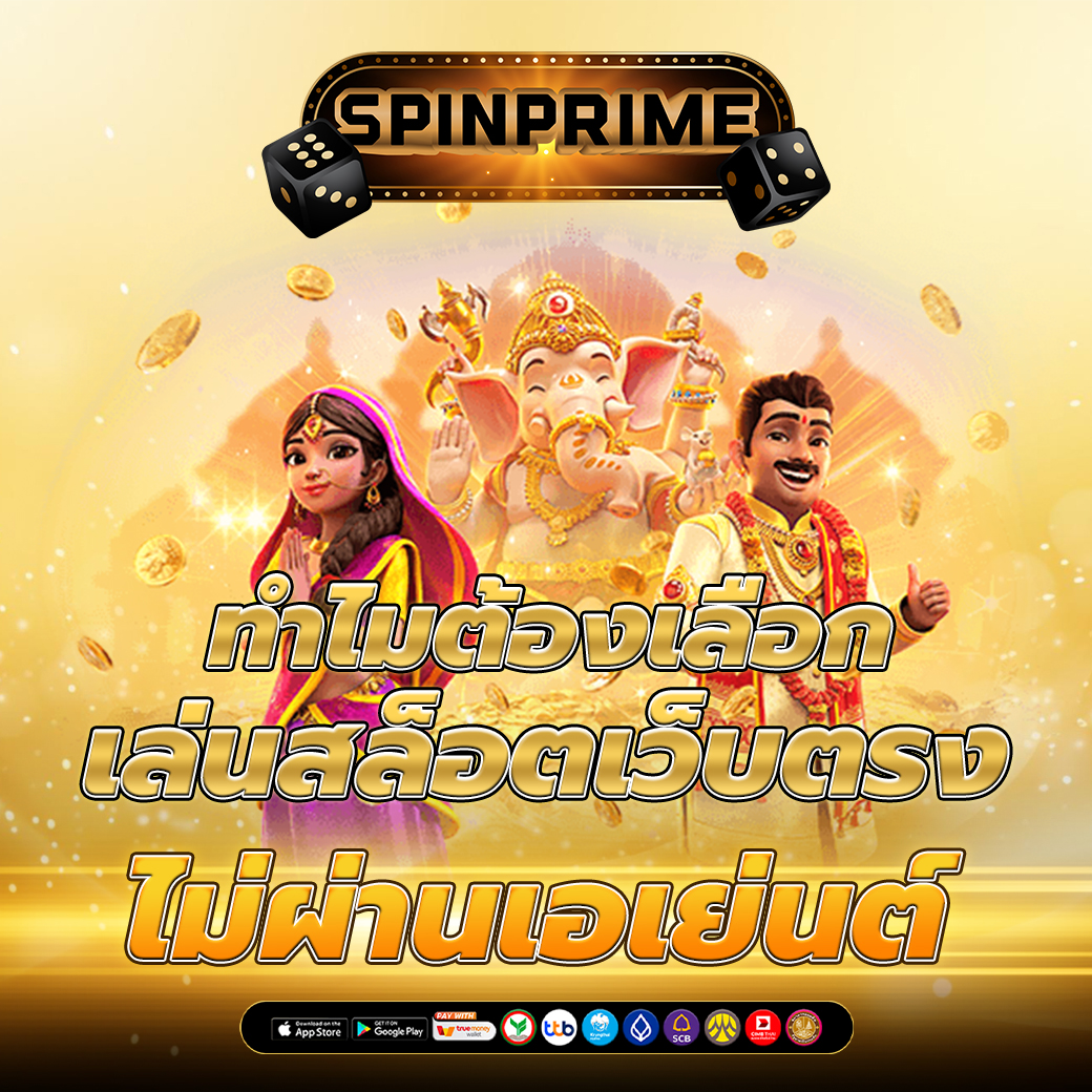 เล่นสล็อตเว็บตรง